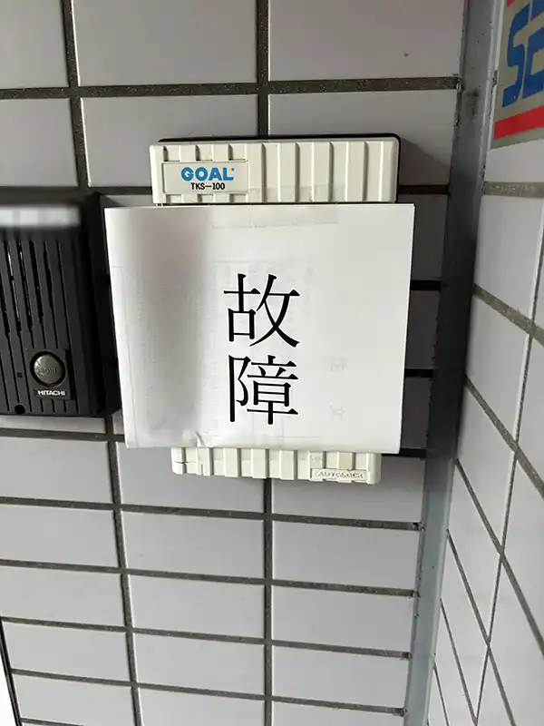 故障している電気錠のテンキー。TKS-100。